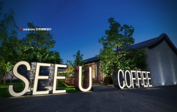 北京 see you咖啡厅设计