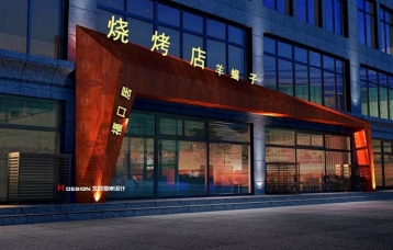 福口居烧烤店室内设计