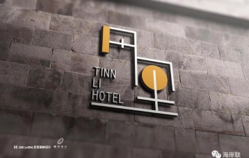 田里酒店品牌VI设计