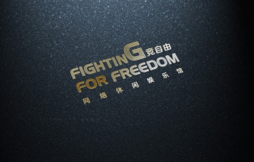 “Fighting for Freedom”竞自由