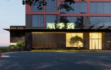 北京海岸设计|餐饮设计|酒店设计|民宿设计